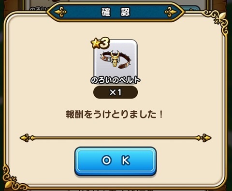 のろいのベルト.jpg