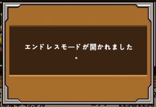 エンドレスモードが開かれました。.jpg