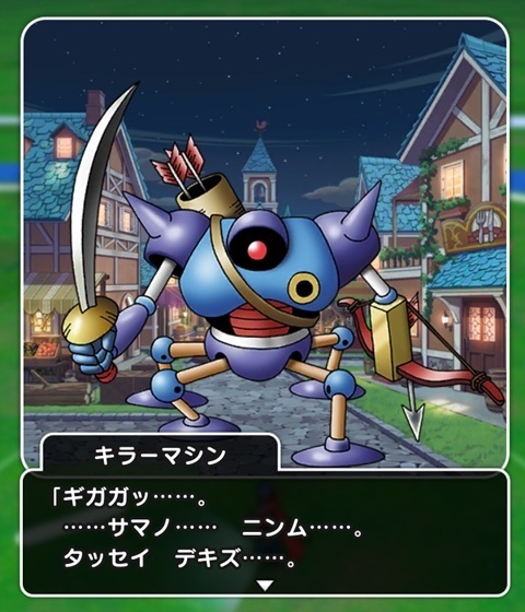 キラーマシン.jpg