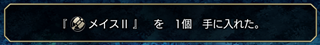 メイスⅡ」.png