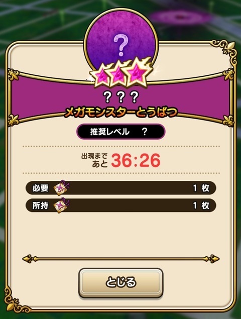 メガモンスターとうばつ.jpg