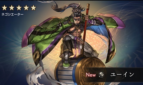 ユーイン.jpg