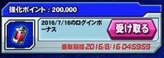 ログインボーナス.jpg