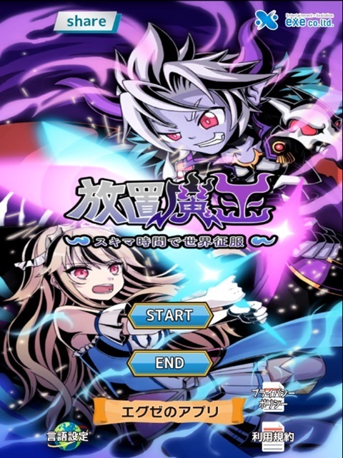 放置魔王.jpg