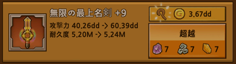 無限の最上名剣.png