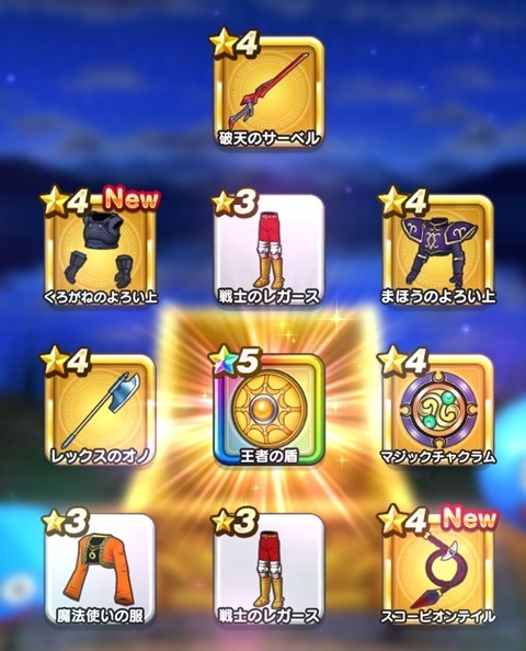 王者の盾.jpg