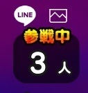 LINE来た.jpg